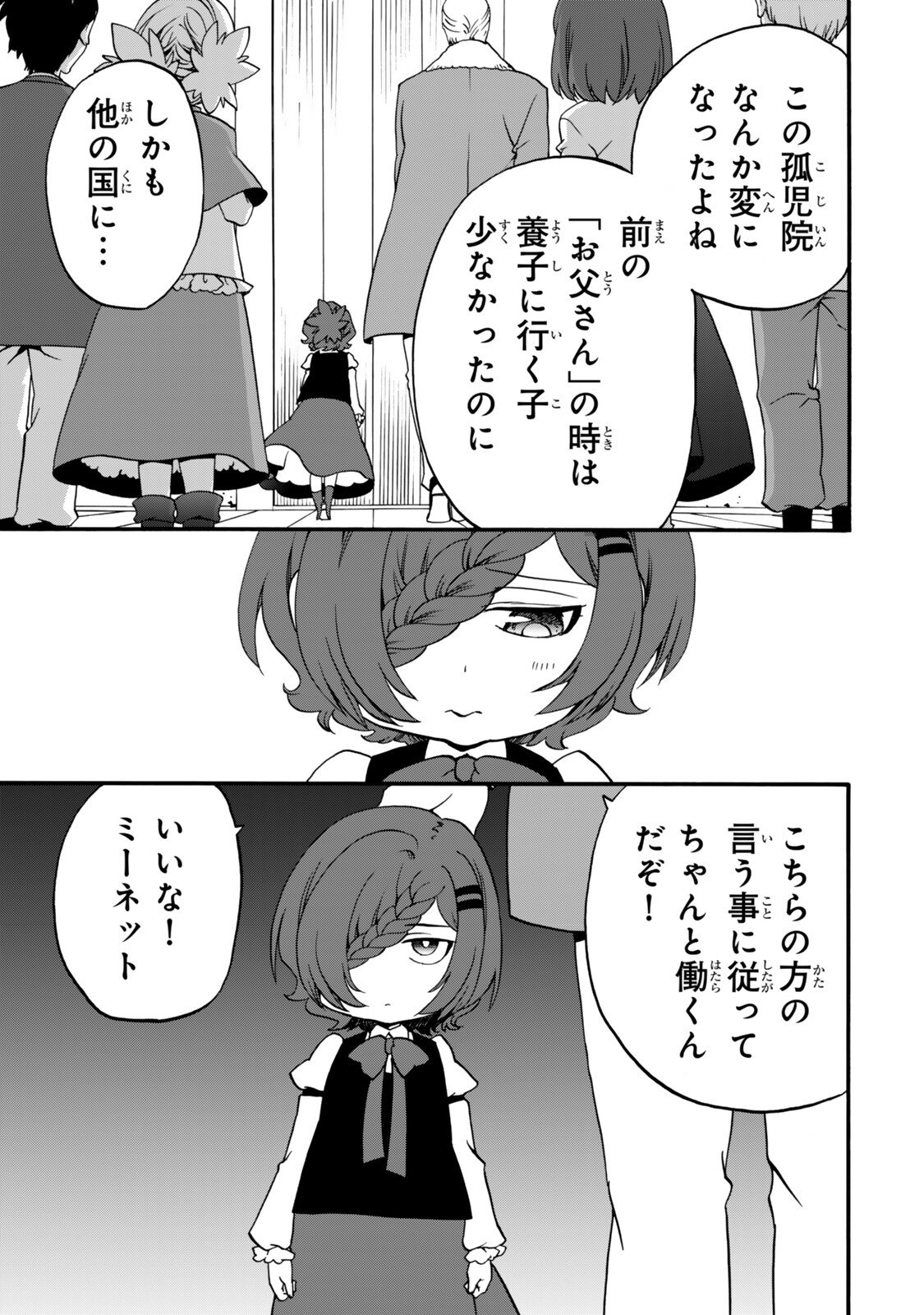 Potion-danomi de Ikinobimasu! Zoku Chapter 21 1ページ