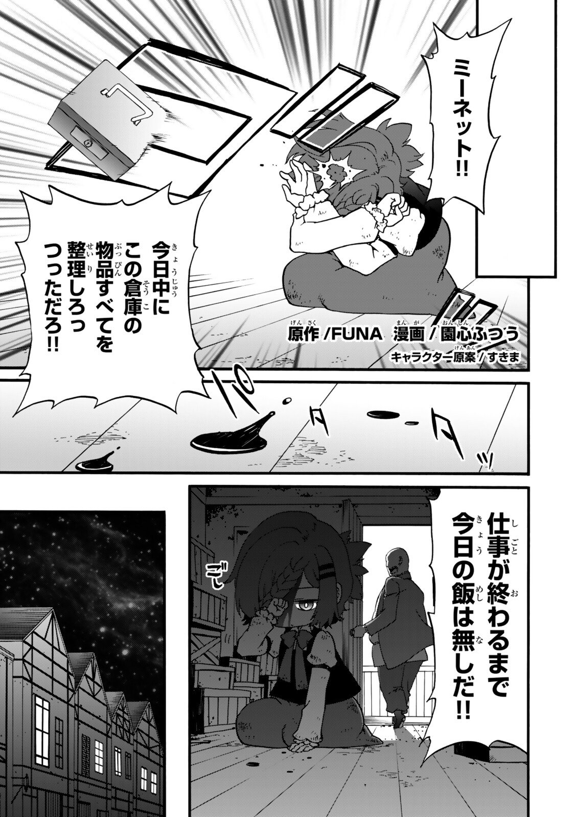 Potion-danomi de Ikinobimasu! Zoku Chapter 21 11ページ