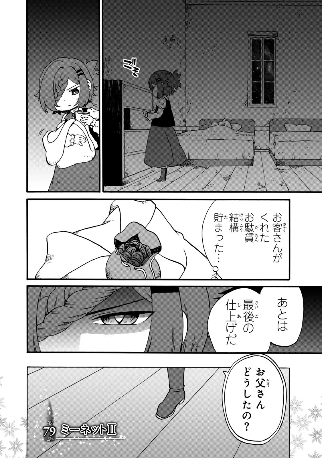 Potion-danomi de Ikinobimasu! Zoku Chapter 21 12ページ