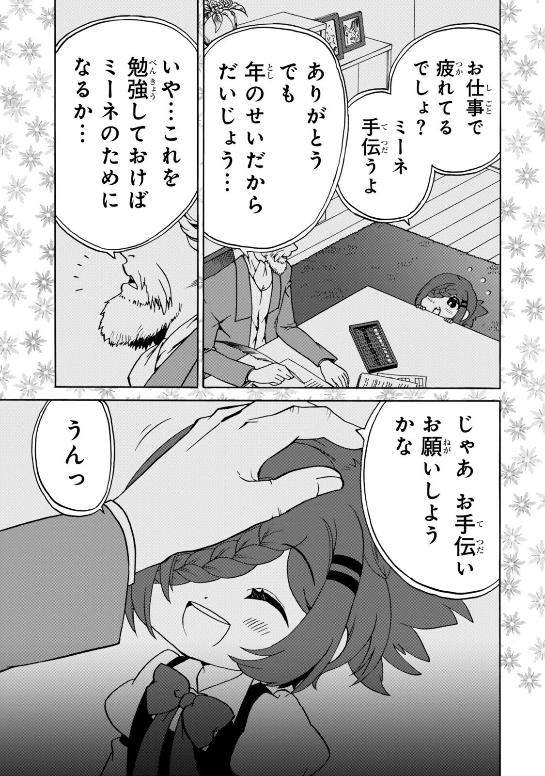 Potion-danomi de Ikinobimasu! Zoku Chapter 21 13ページ