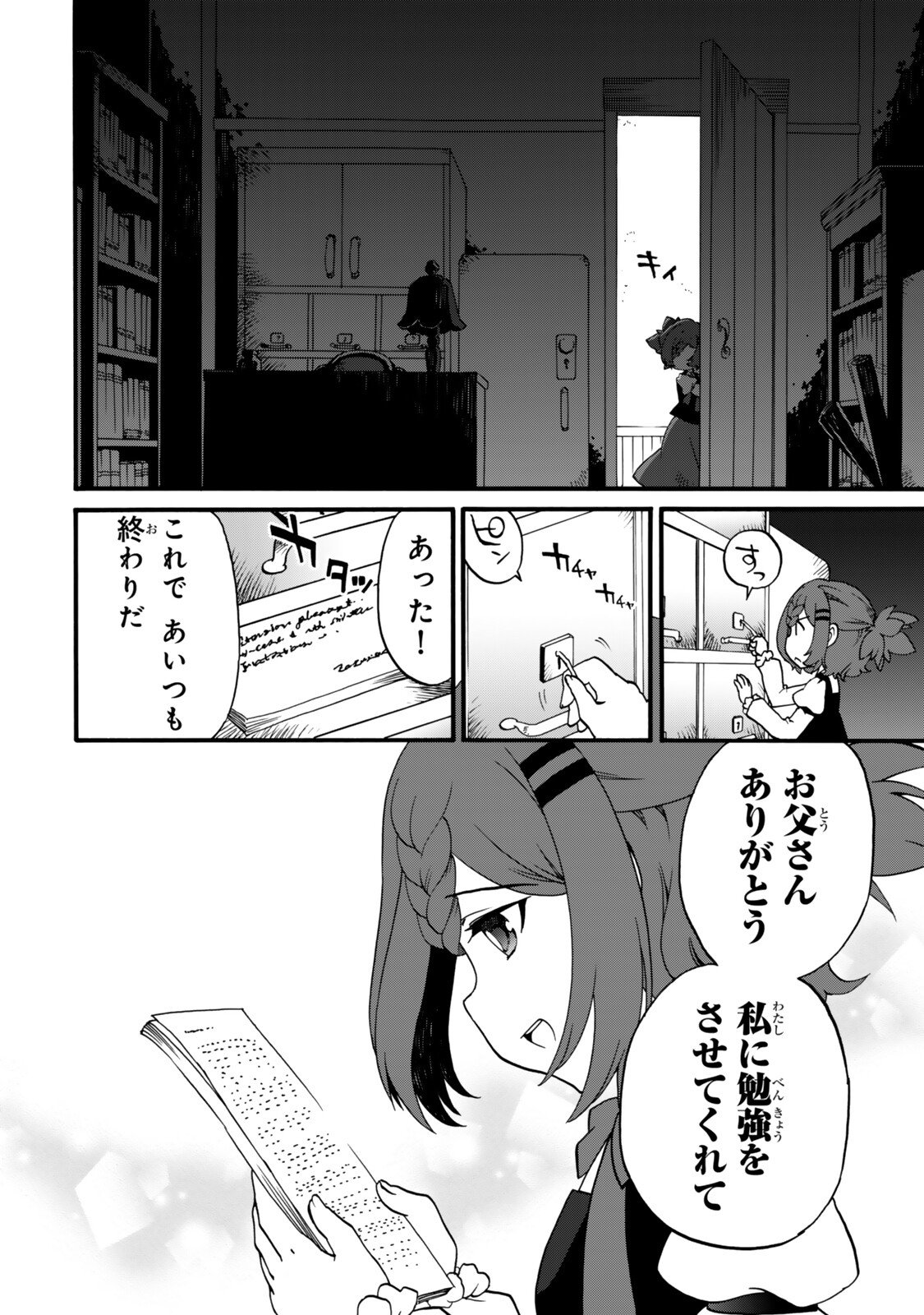 Potion-danomi de Ikinobimasu! Zoku Chapter 21 14ページ
