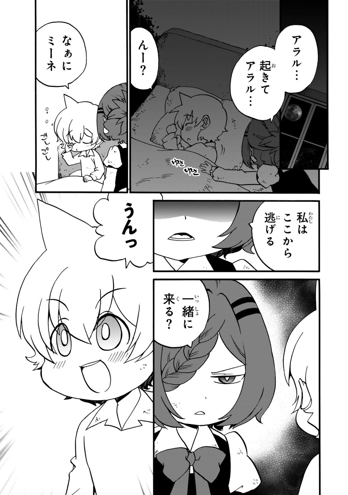 Potion-danomi de Ikinobimasu! Zoku Chapter 21 15ページ