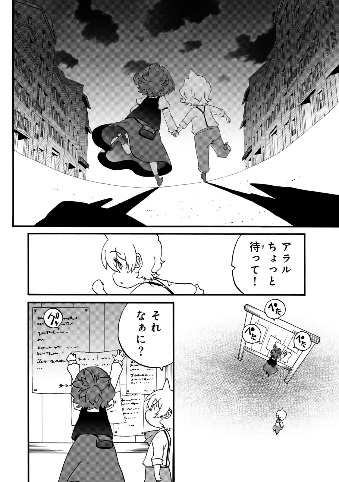 Potion-danomi de Ikinobimasu! Zoku Chapter 21 16ページ