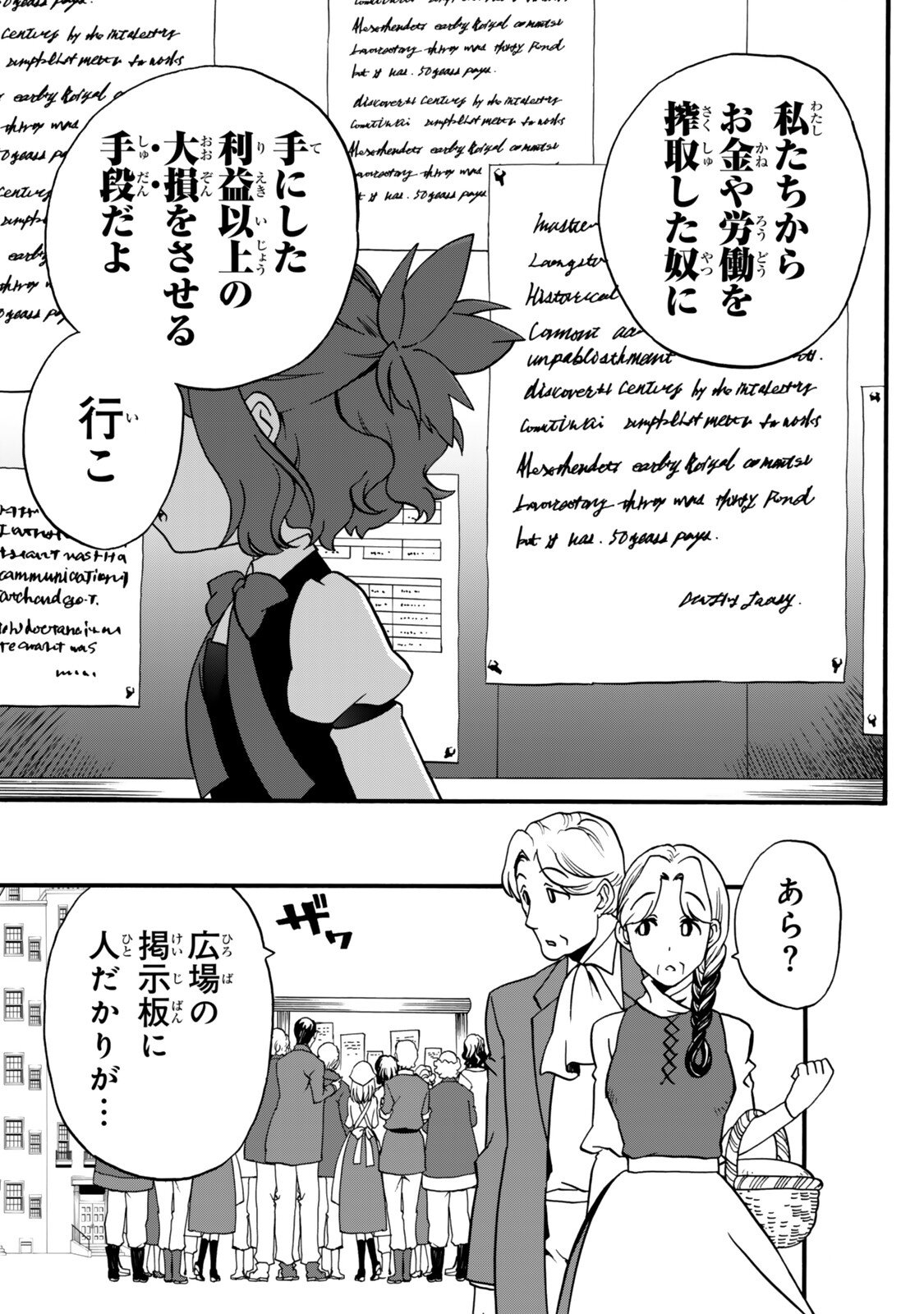 Potion-danomi de Ikinobimasu! Zoku Chapter 21 17ページ