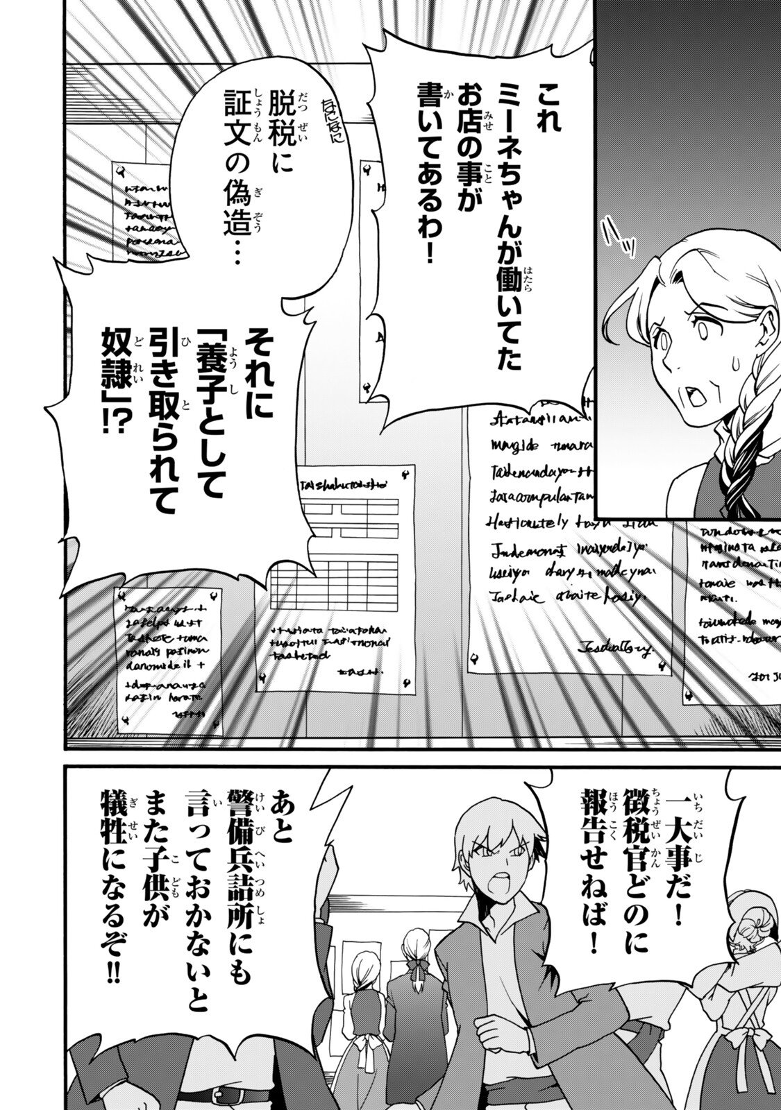 Potion-danomi de Ikinobimasu! Zoku Chapter 21 18ページ