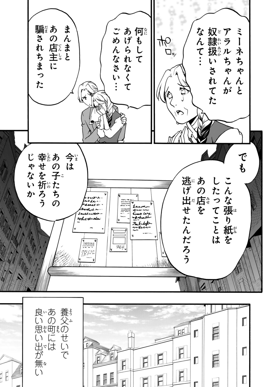 Potion-danomi de Ikinobimasu! Zoku Chapter 21 19ページ