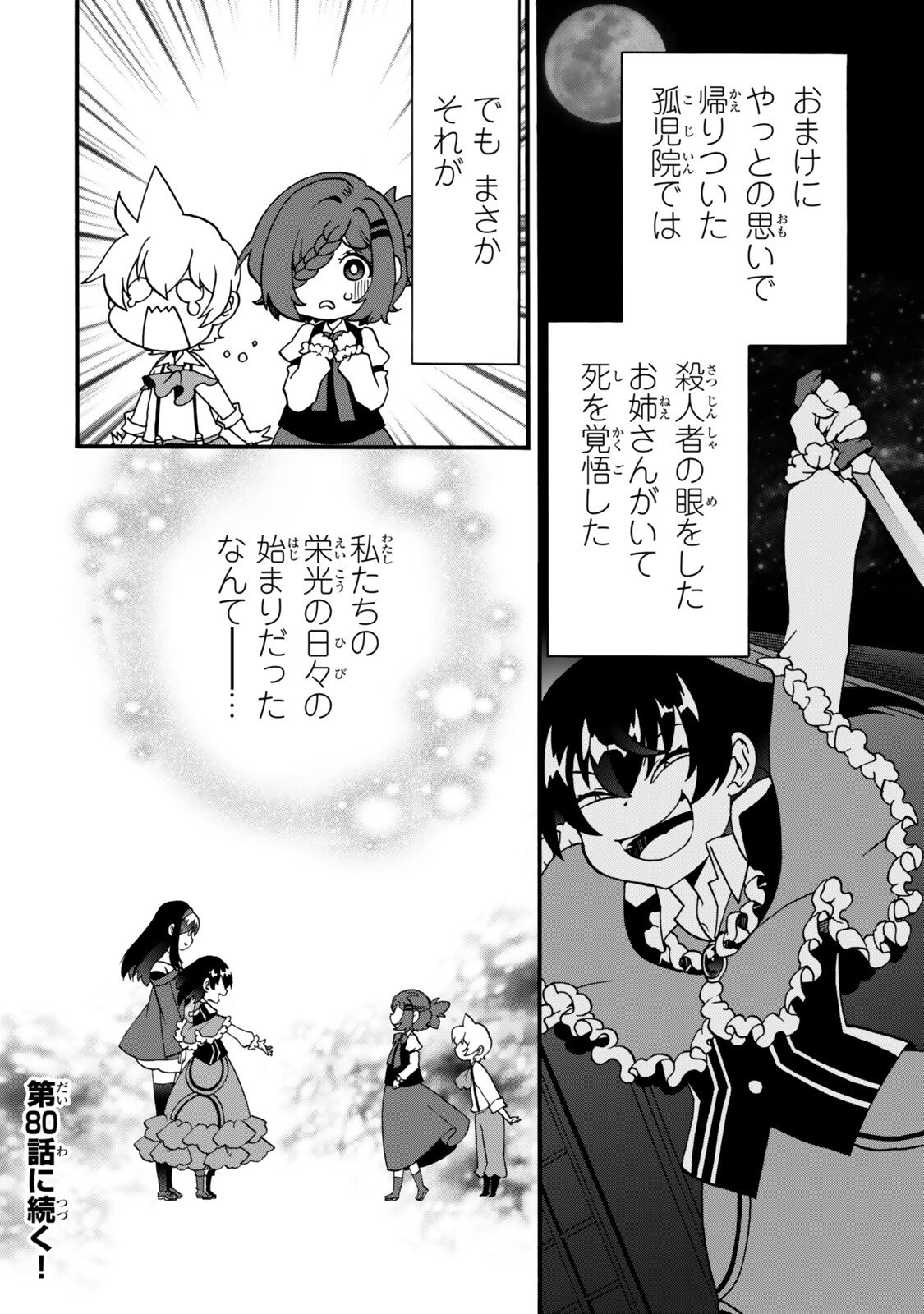 Potion-danomi de Ikinobimasu! Zoku Chapter 21 20ページ