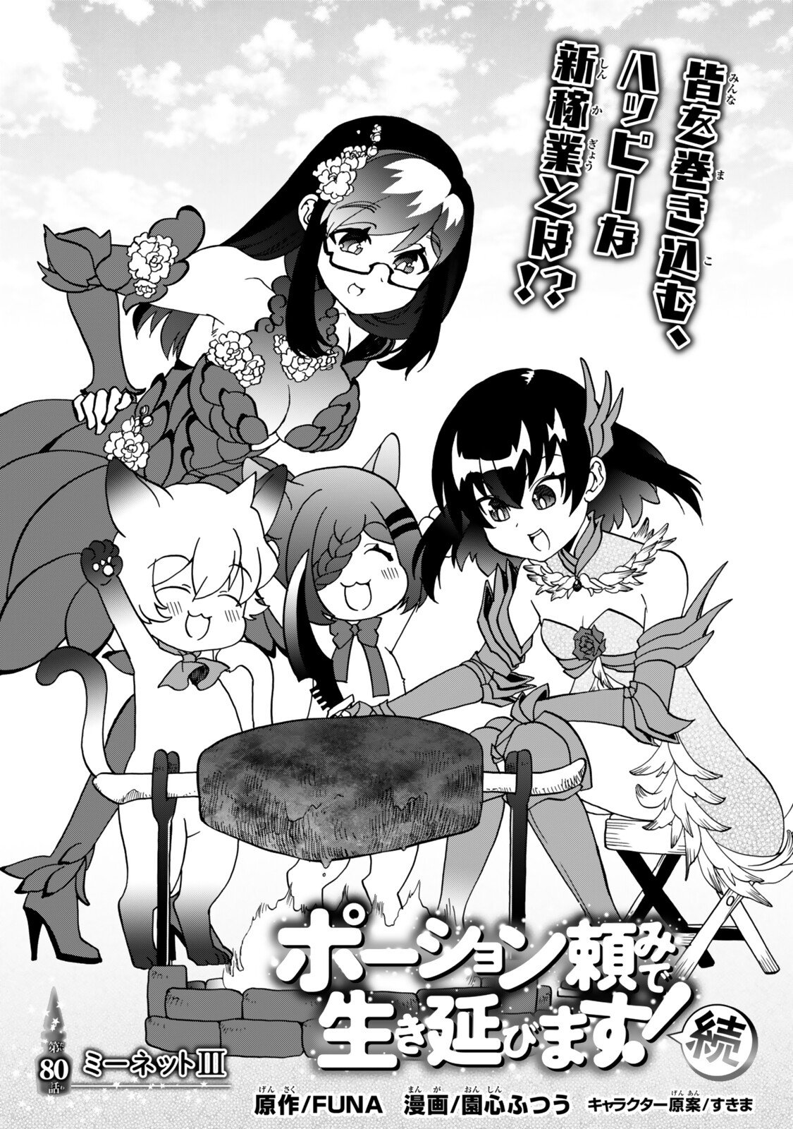 Potion-danomi de Ikinobimasu! Zoku Chapter 21 22ページ