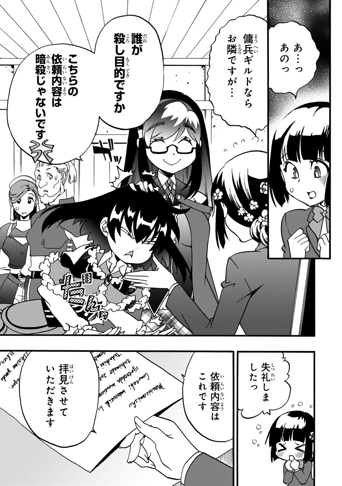 Potion-danomi de Ikinobimasu! Zoku Chapter 21 23ページ