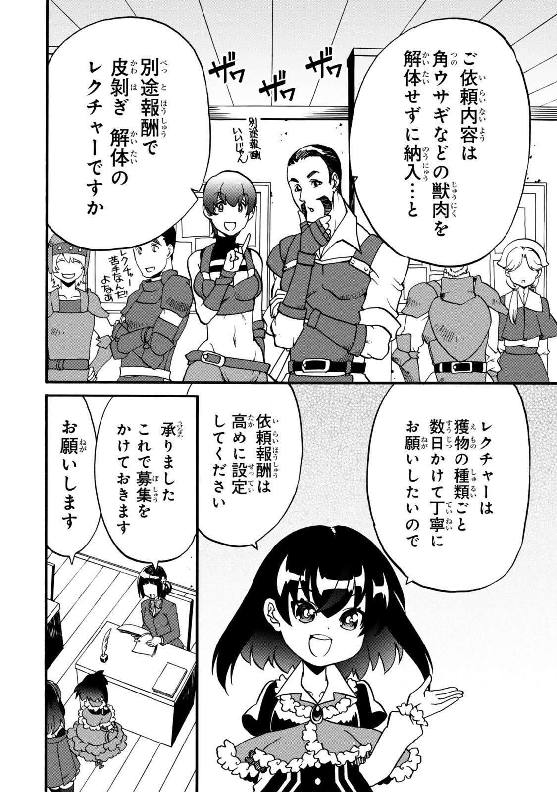 Potion-danomi de Ikinobimasu! Zoku Chapter 21 24ページ