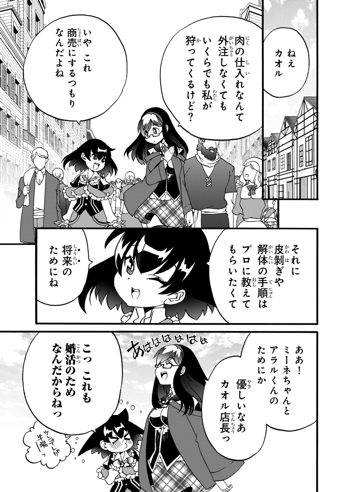 Potion-danomi de Ikinobimasu! Zoku Chapter 21 25ページ