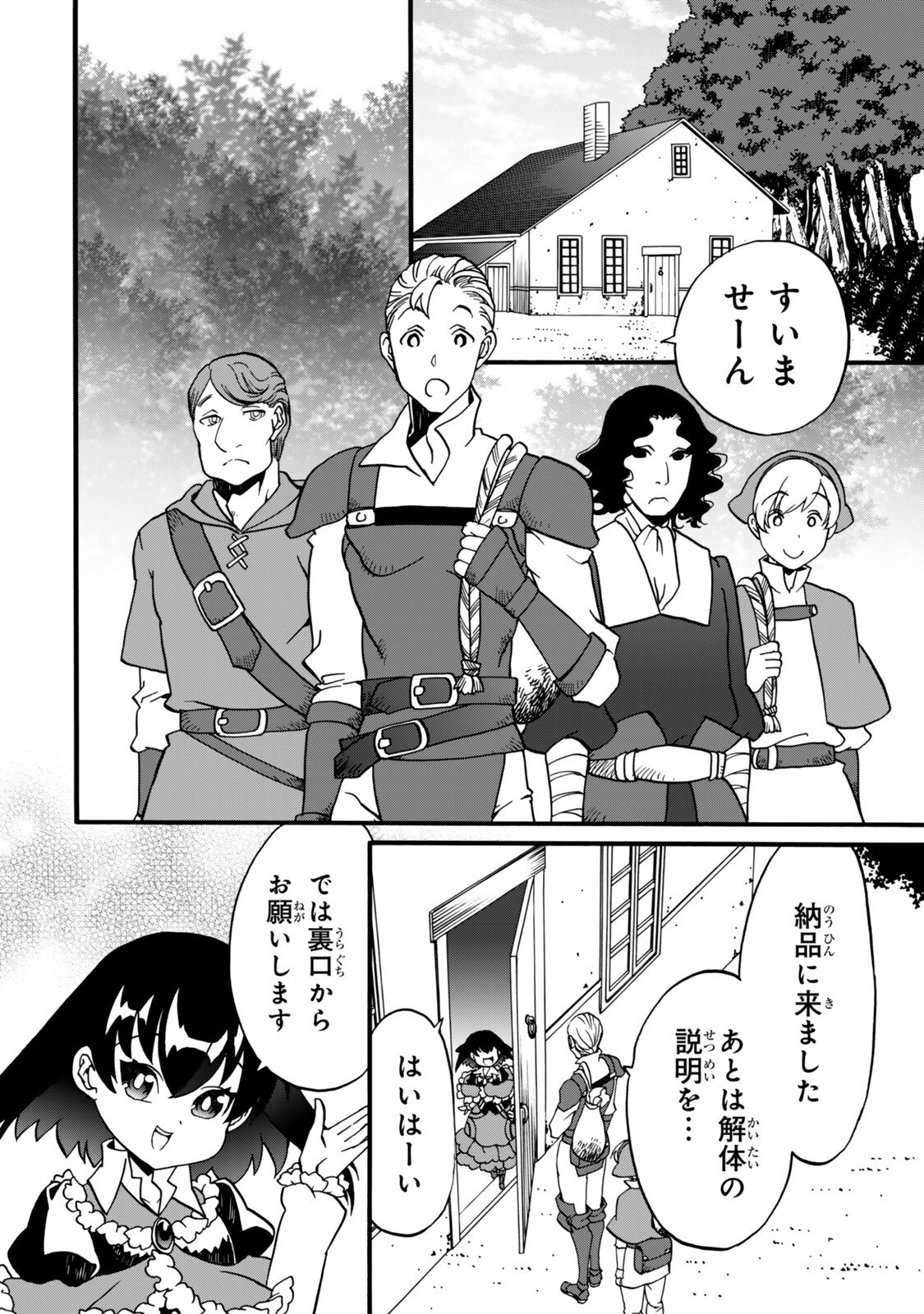Potion-danomi de Ikinobimasu! Zoku Chapter 21 26ページ