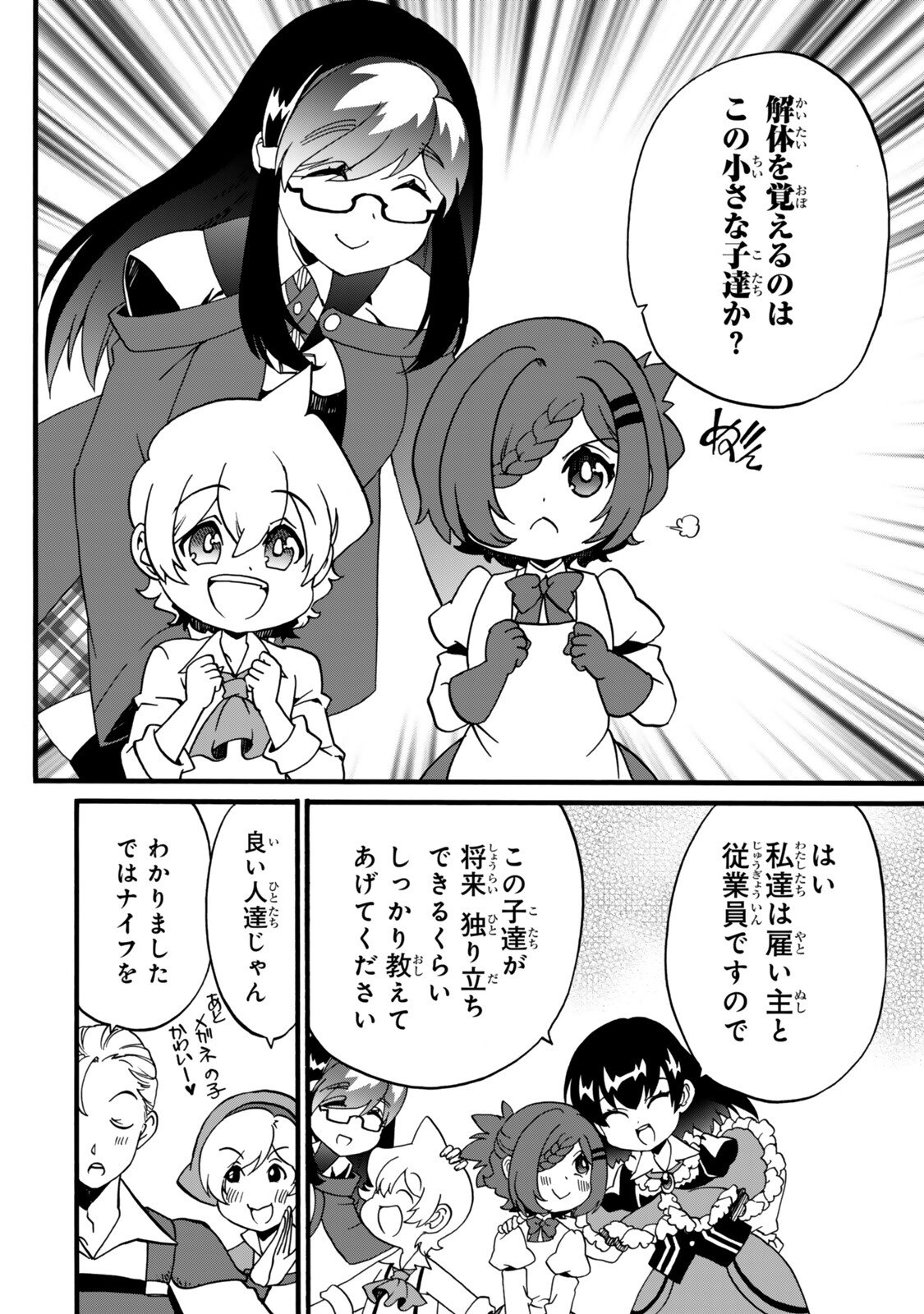 Potion-danomi de Ikinobimasu! Zoku Chapter 21 28ページ