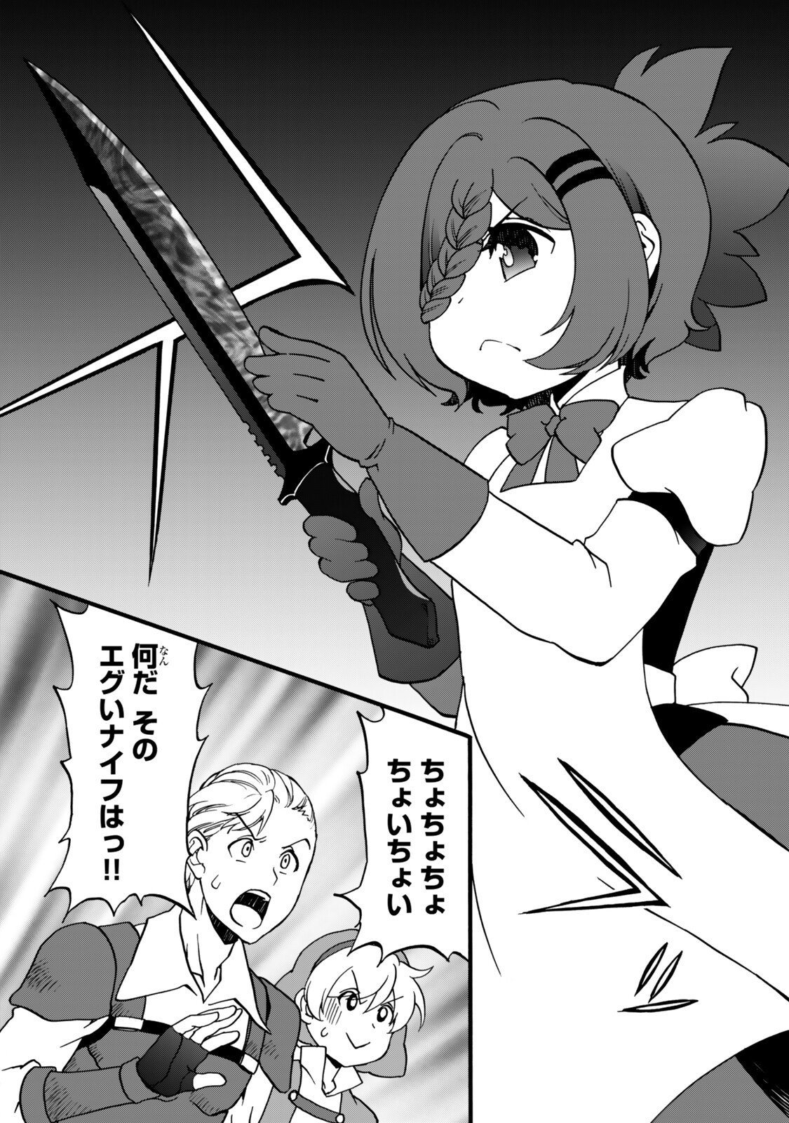 Potion-danomi de Ikinobimasu! Zoku Chapter 21 29ページ
