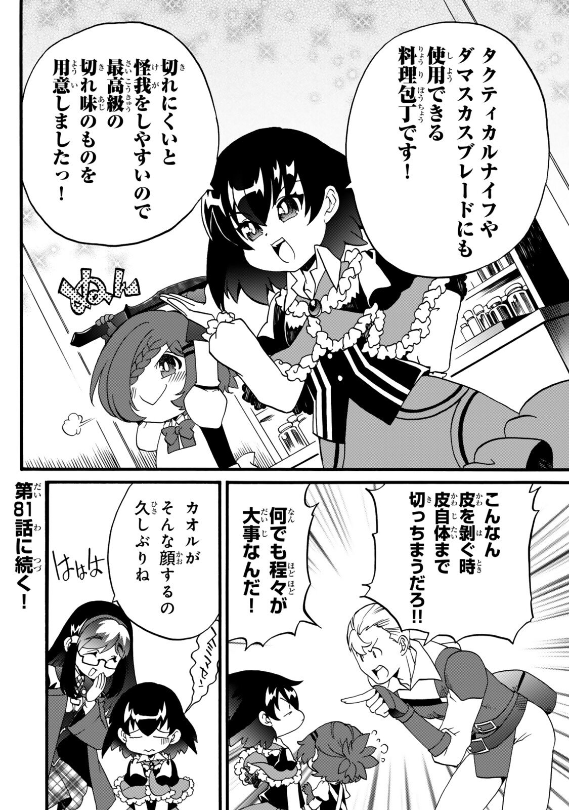 Potion-danomi de Ikinobimasu! Zoku Chapter 21 30ページ