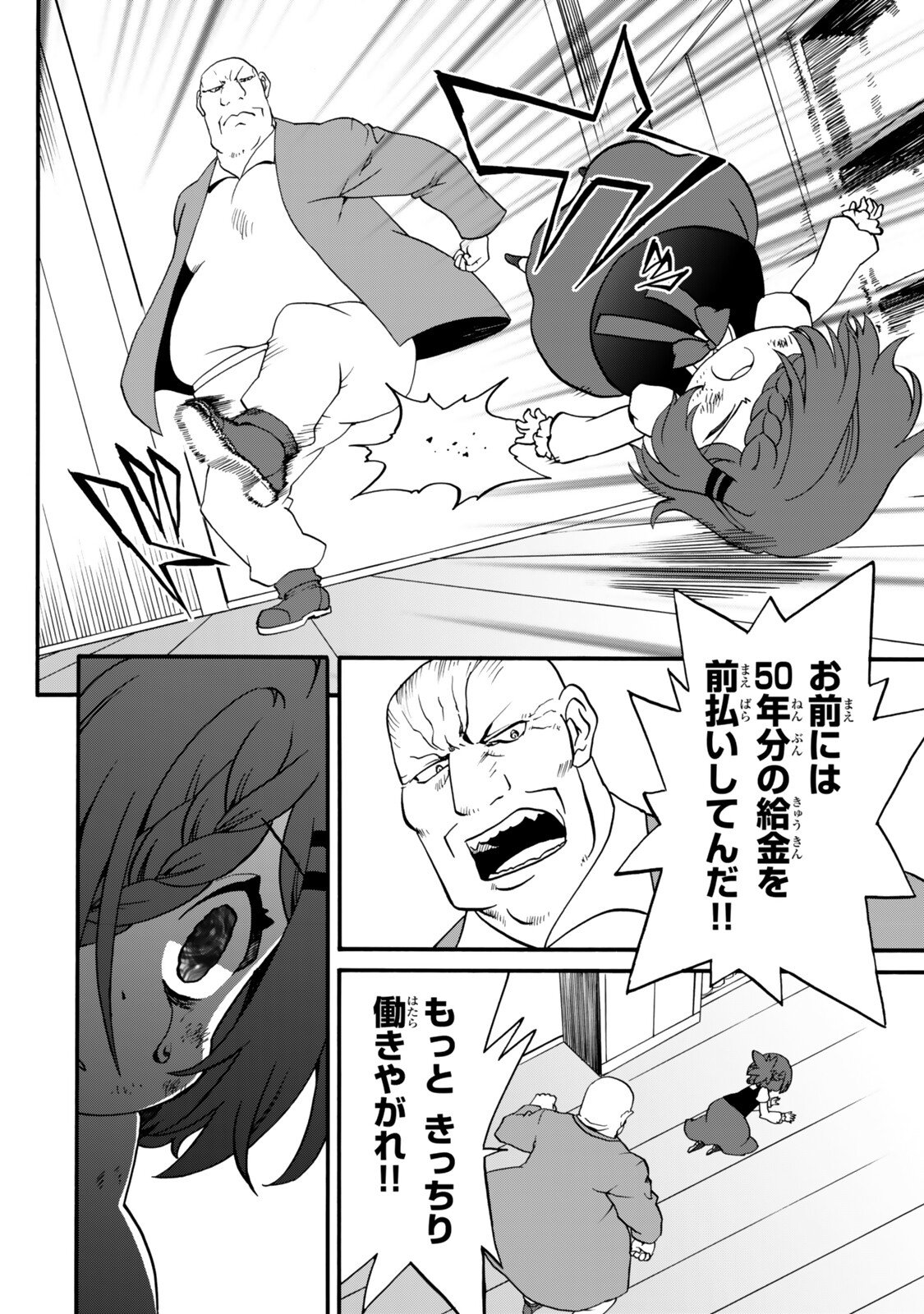 Potion-danomi de Ikinobimasu! Zoku Chapter 21 4ページ