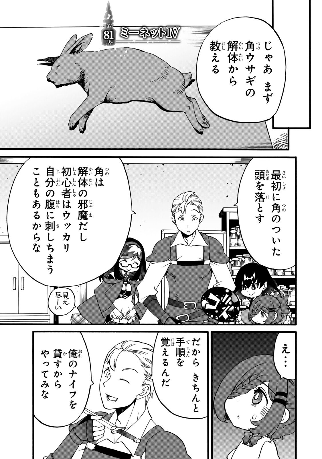 Potion-danomi de Ikinobimasu! Zoku Chapter 21 31ページ