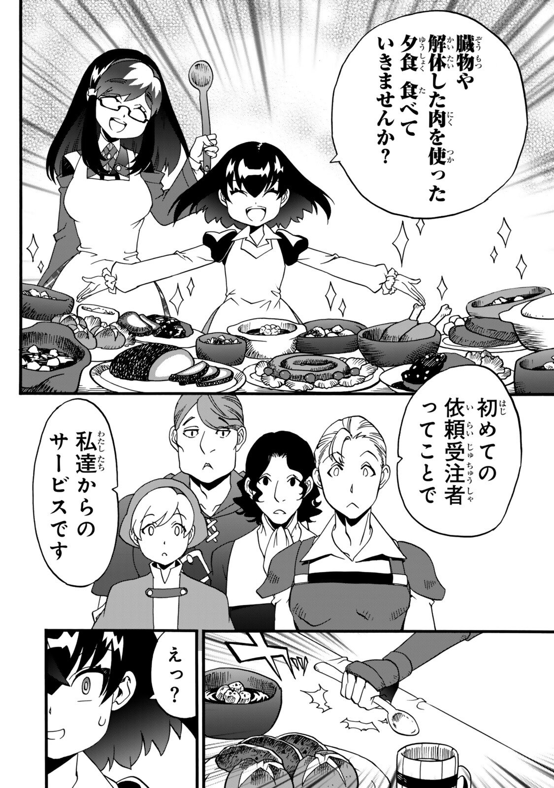 Potion-danomi de Ikinobimasu! Zoku Chapter 21 34ページ
