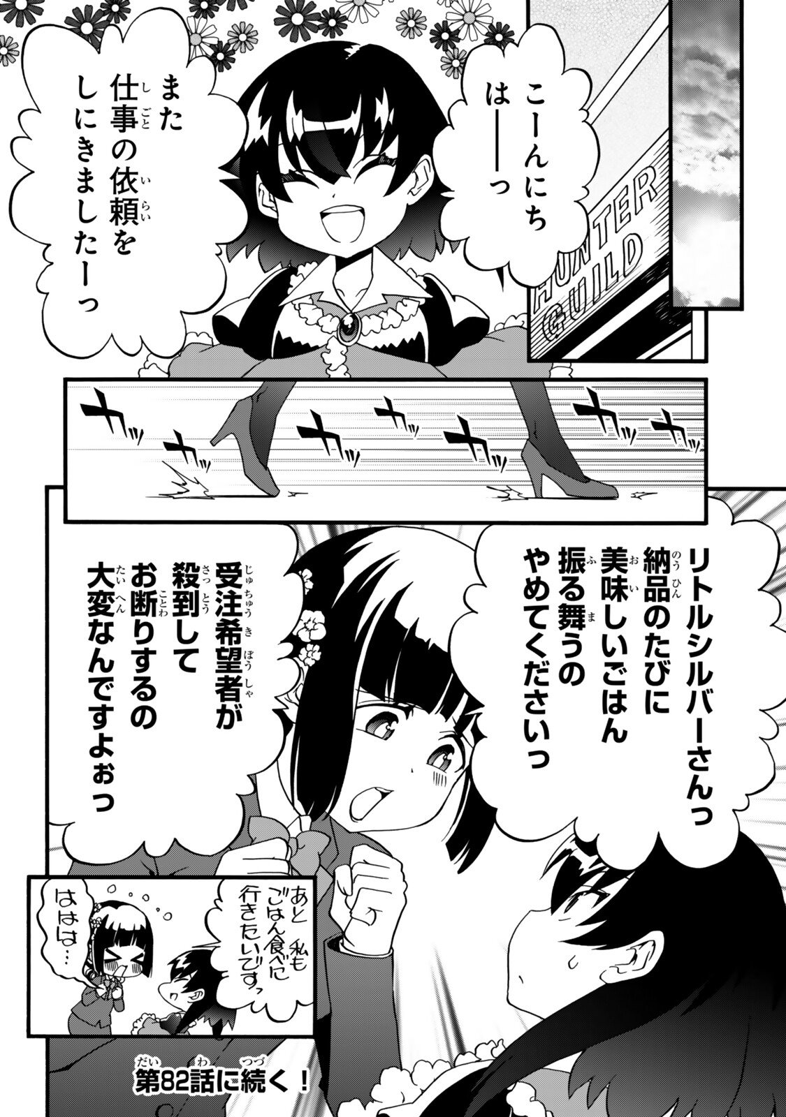 Potion-danomi de Ikinobimasu! Zoku Chapter 21 36ページ