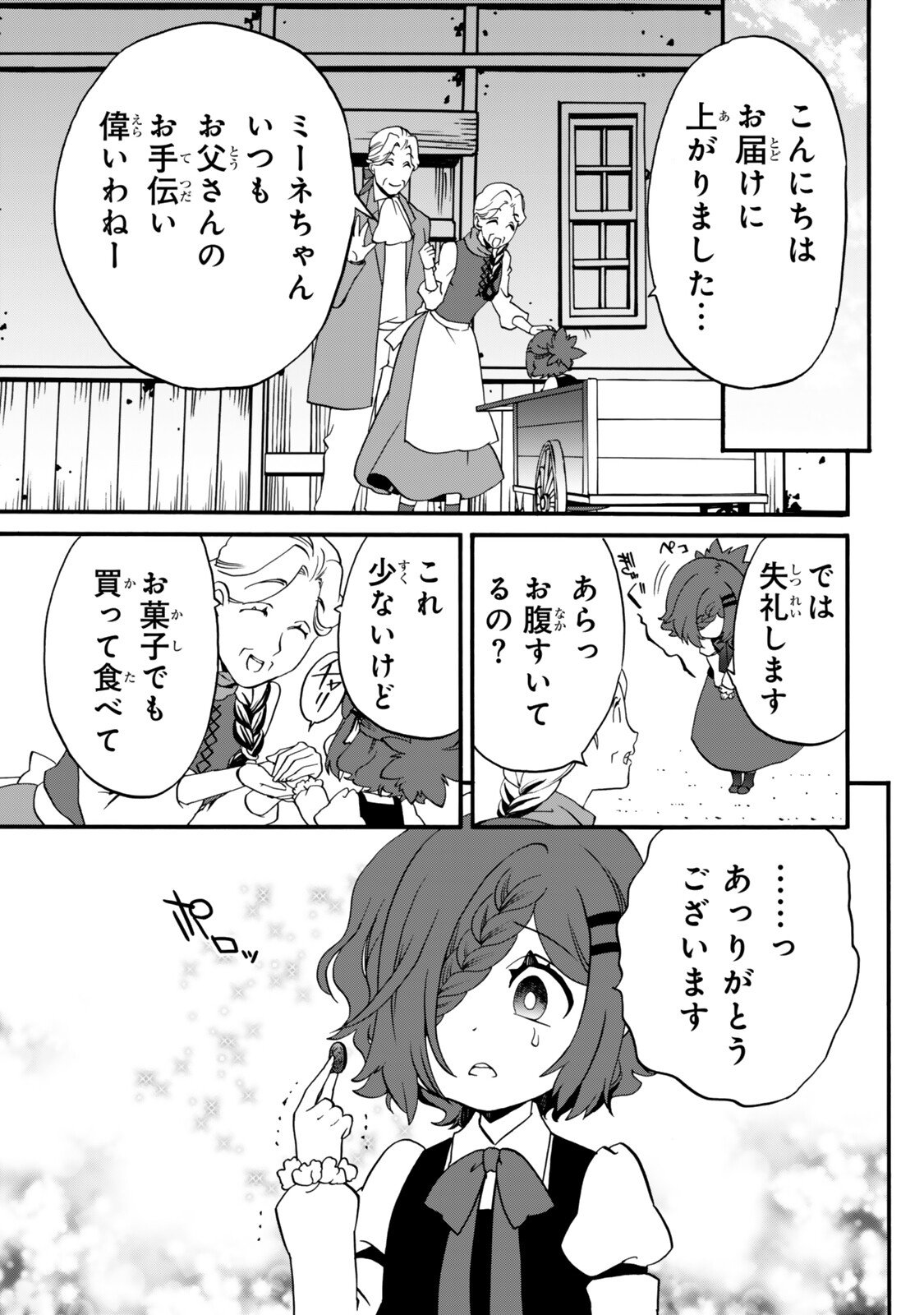 Potion-danomi de Ikinobimasu! Zoku Chapter 21 5ページ