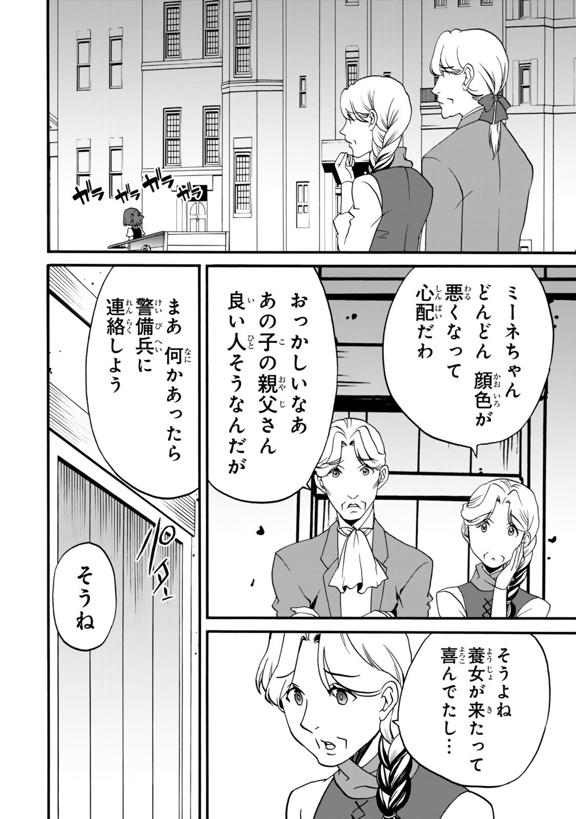 Potion-danomi de Ikinobimasu! Zoku Chapter 21 6ページ