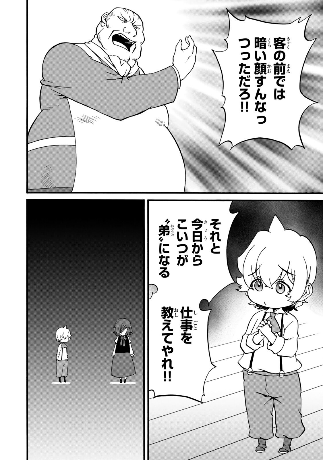 Potion-danomi de Ikinobimasu! Zoku Chapter 21 8ページ