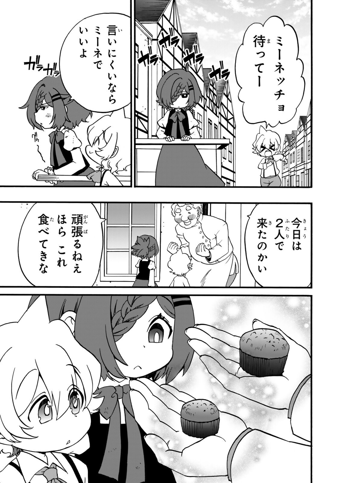 Potion-danomi de Ikinobimasu! Zoku Chapter 21 9ページ