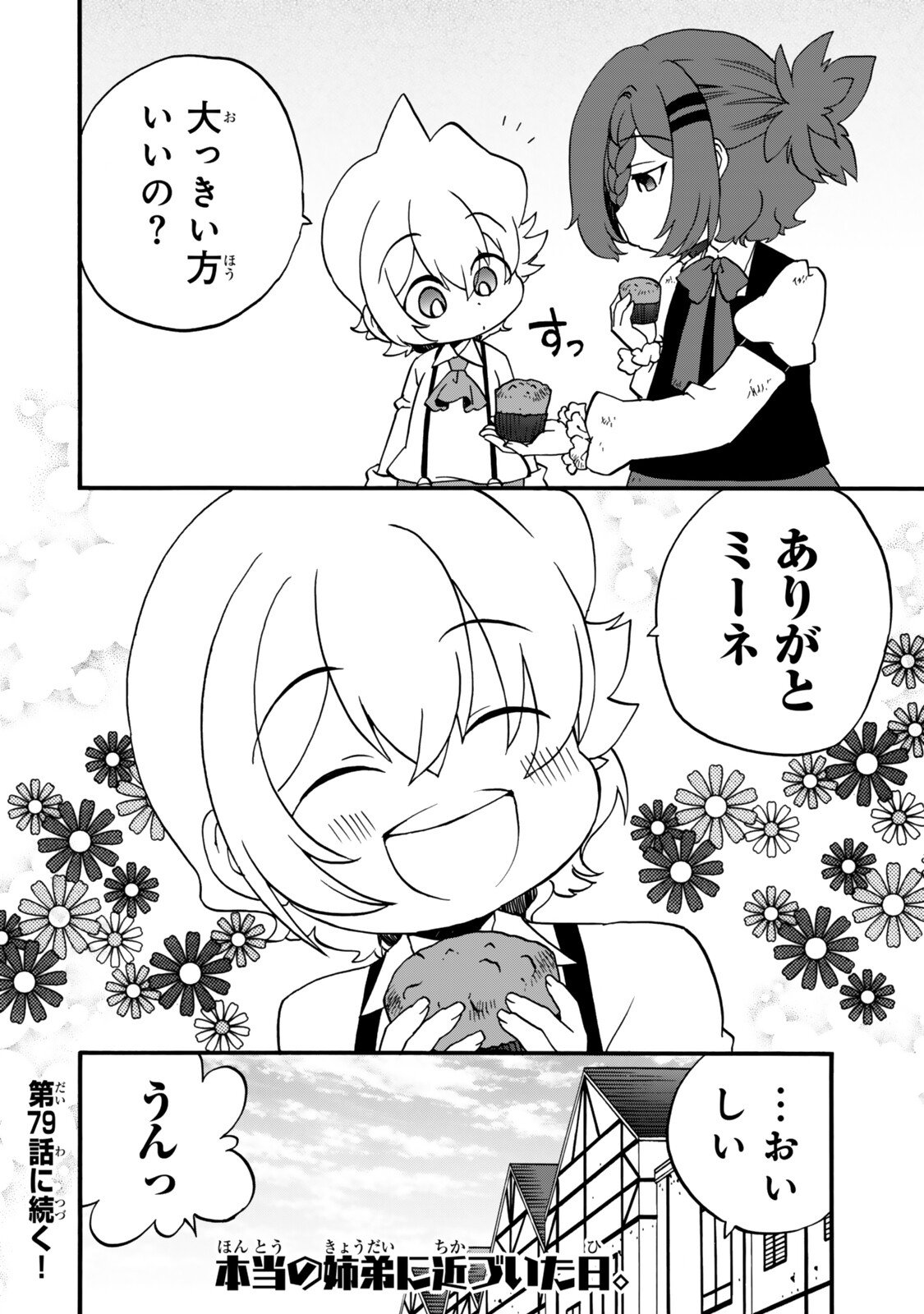 Potion-danomi de Ikinobimasu! Zoku Chapter 21 10ページ