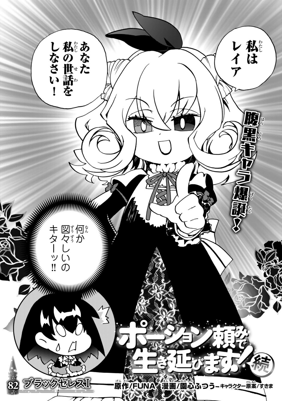 Potion-danomi de Ikinobimasu! Zoku Chapter 22 2ページ
