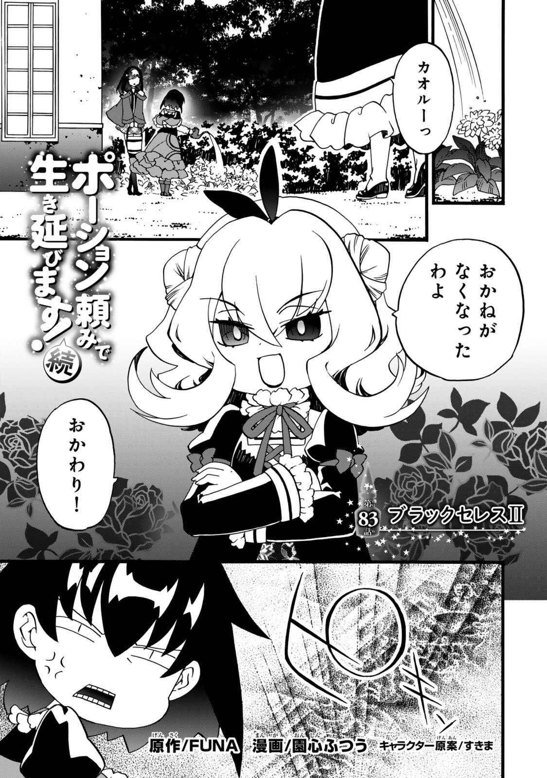 Potion-danomi de Ikinobimasu! Zoku Chapter 22 11ページ
