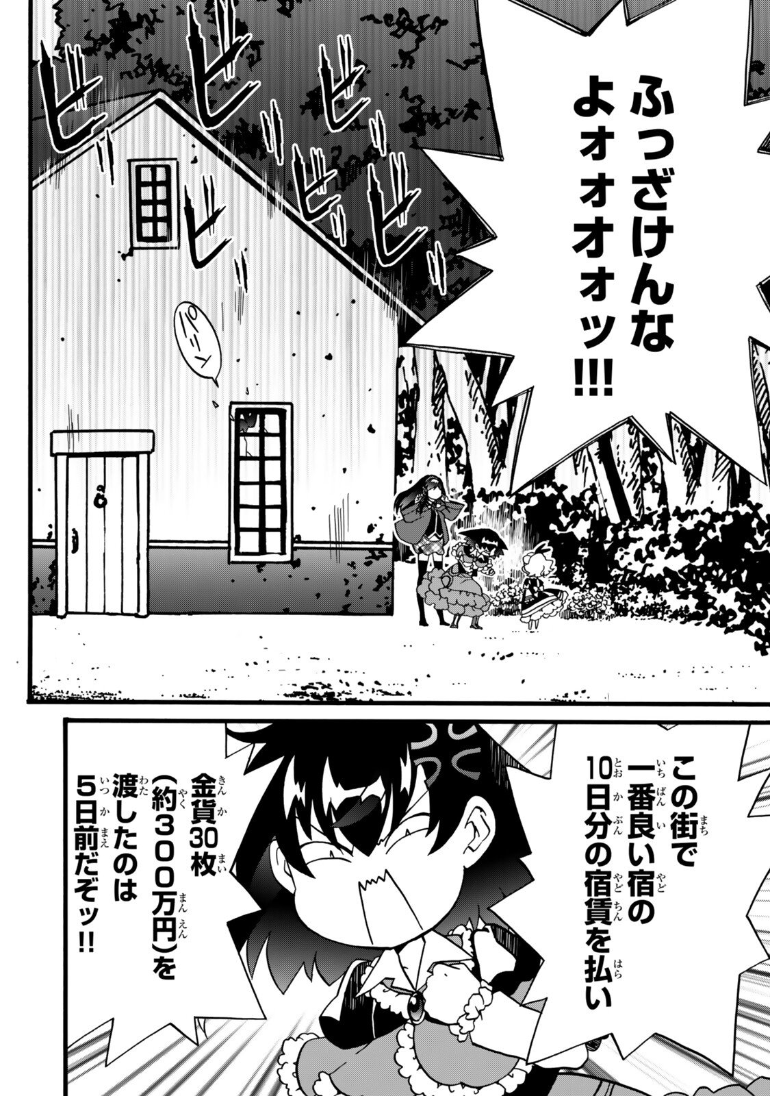 Potion-danomi de Ikinobimasu! Zoku Chapter 22 12ページ