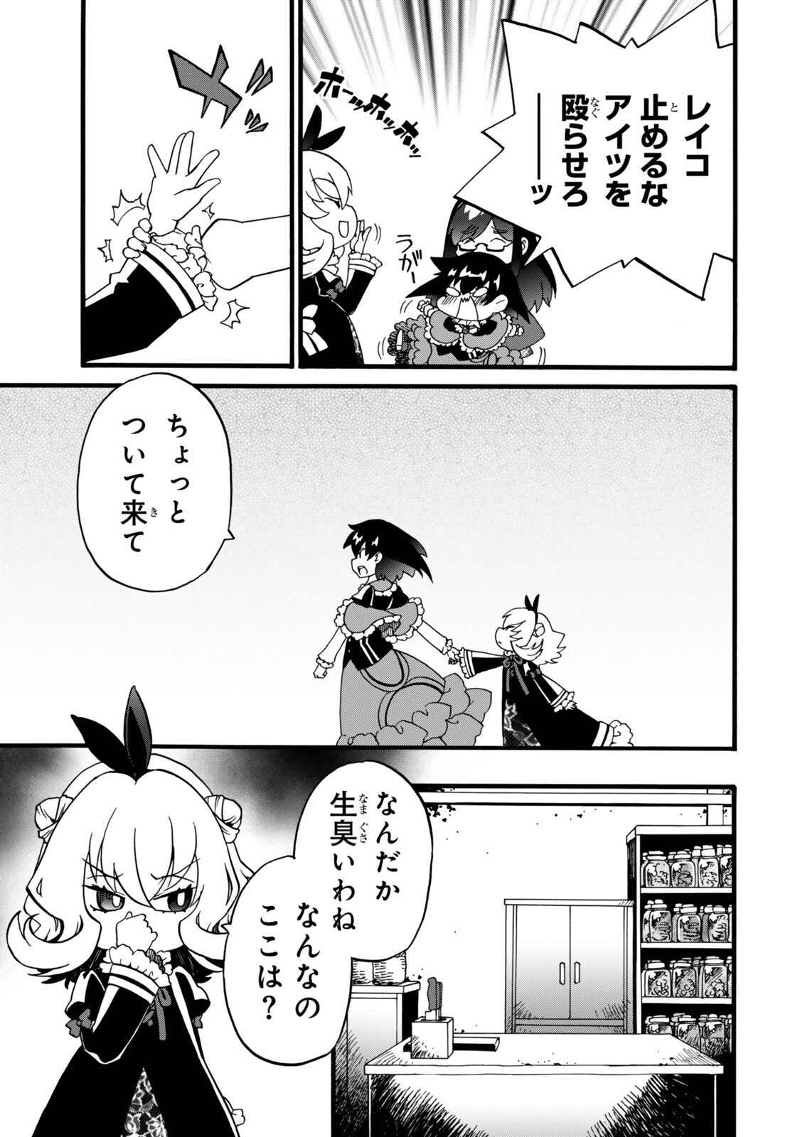 Potion-danomi de Ikinobimasu! Zoku Chapter 22 13ページ