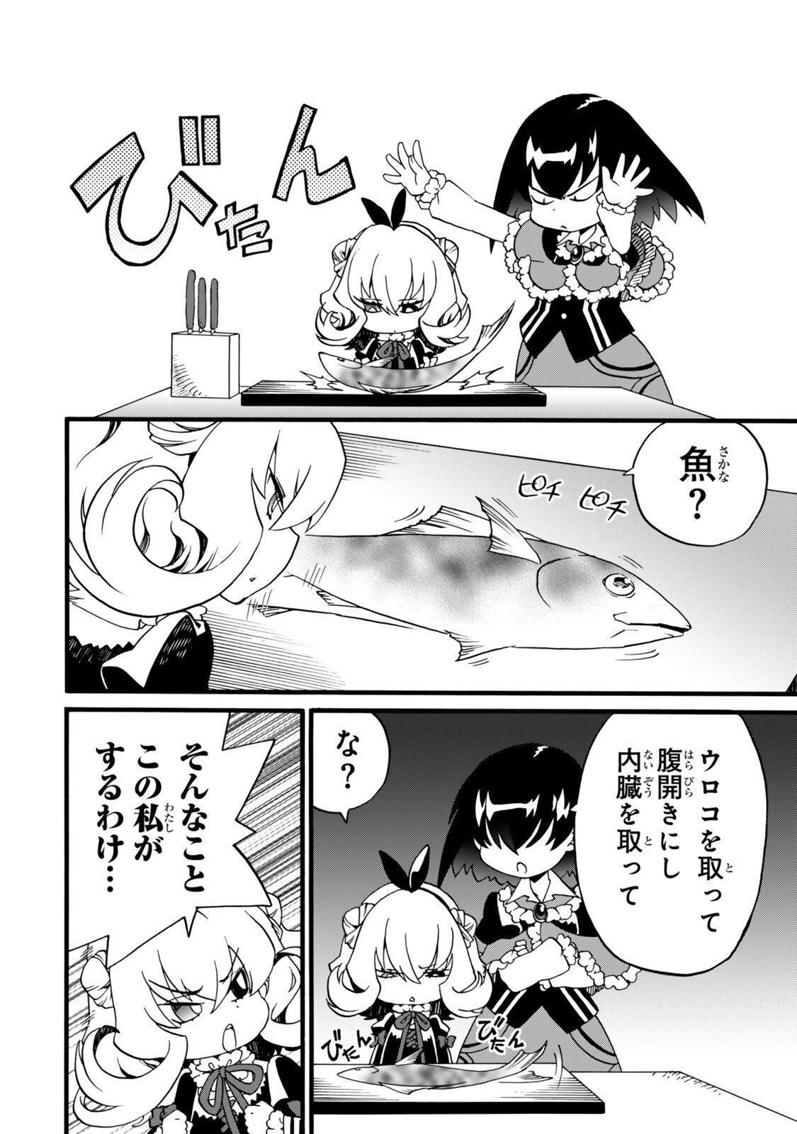 Potion-danomi de Ikinobimasu! Zoku Chapter 22 14ページ