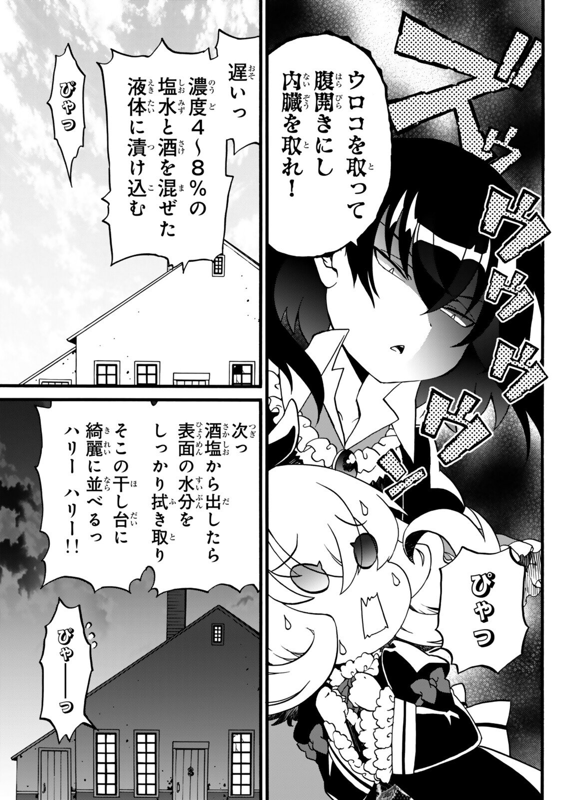Potion-danomi de Ikinobimasu! Zoku Chapter 22 15ページ