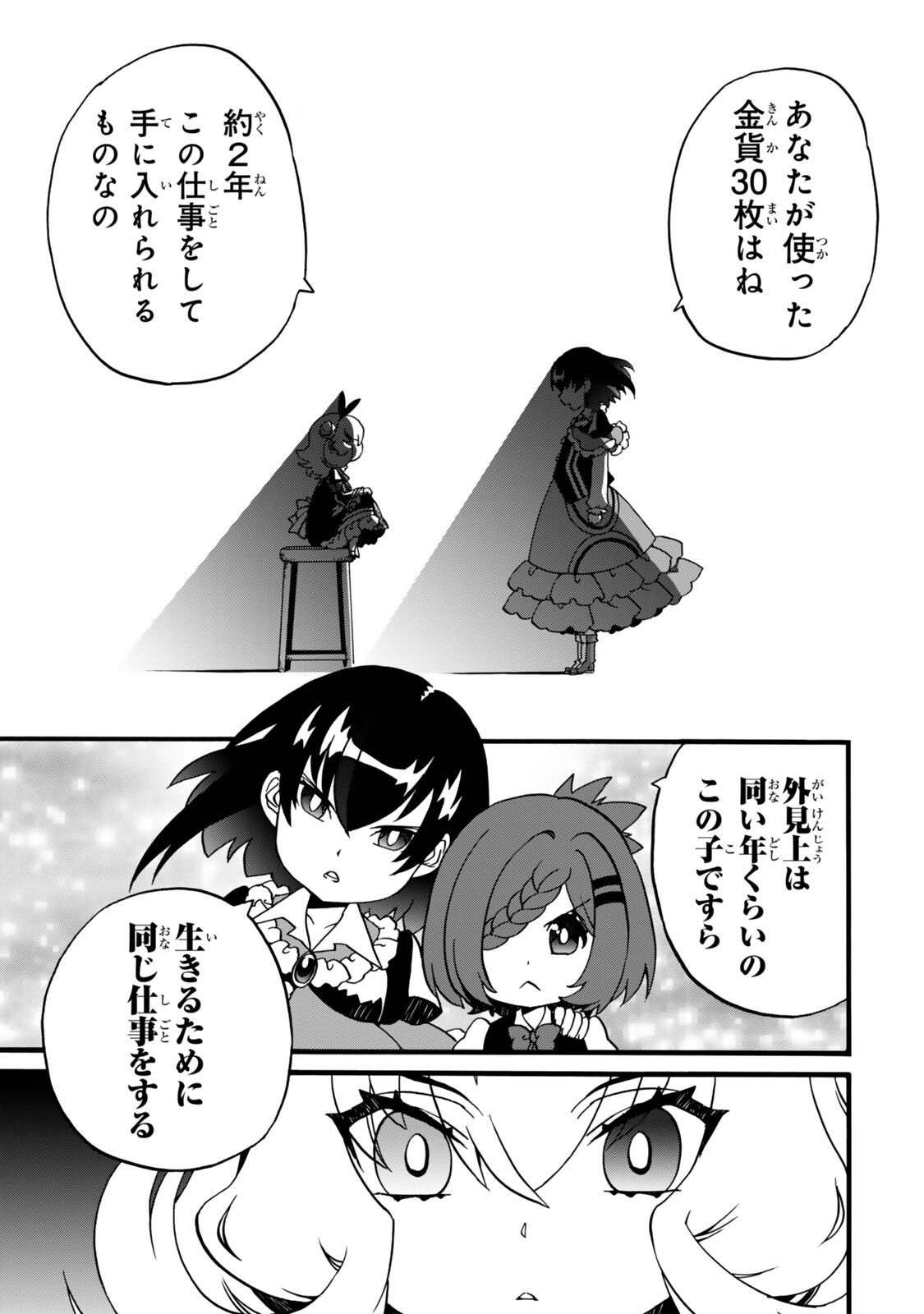 Potion-danomi de Ikinobimasu! Zoku Chapter 22 17ページ