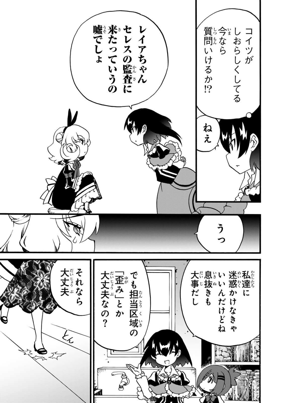 Potion-danomi de Ikinobimasu! Zoku Chapter 22 19ページ