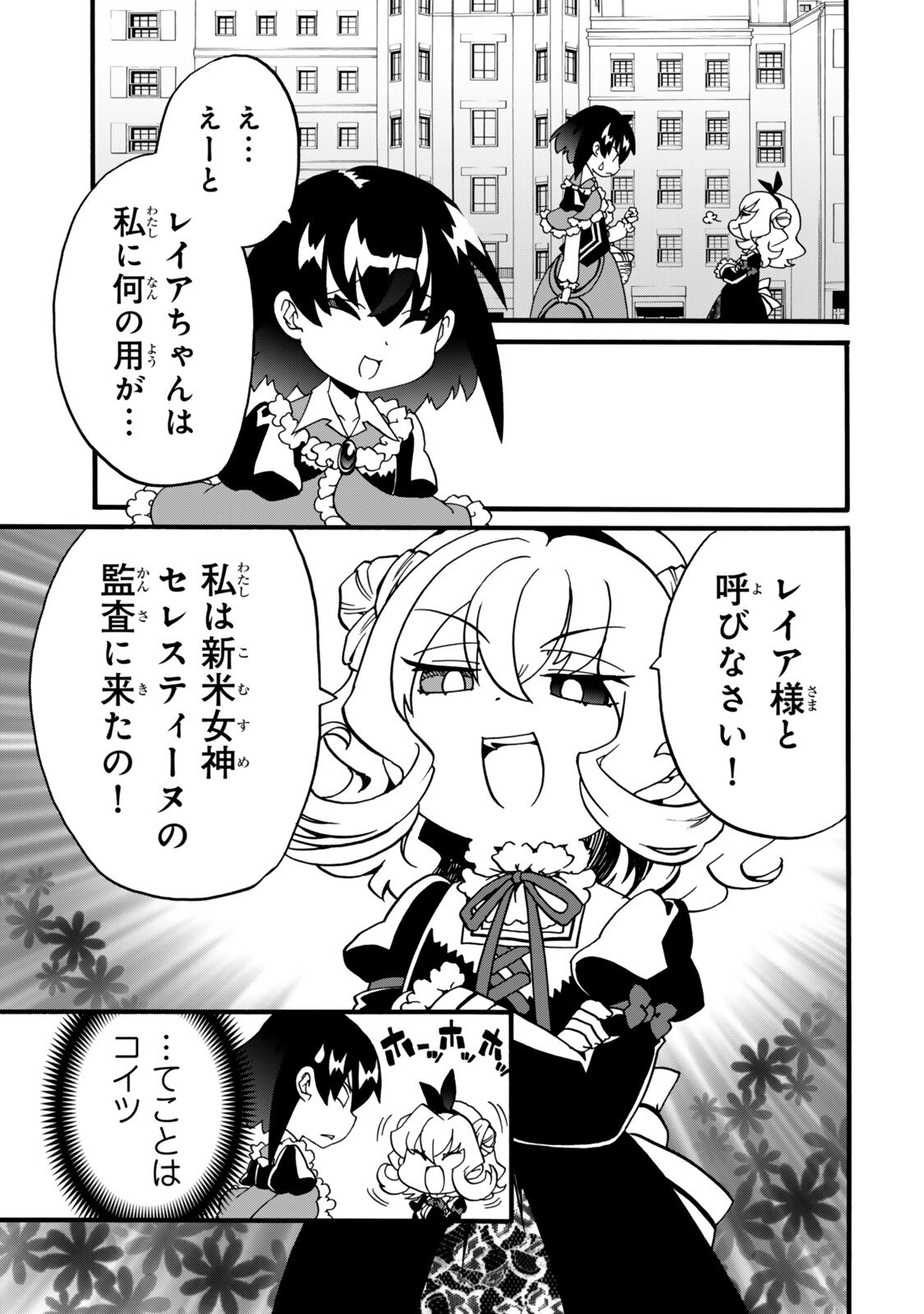 Potion-danomi de Ikinobimasu! Zoku Chapter 22 3ページ