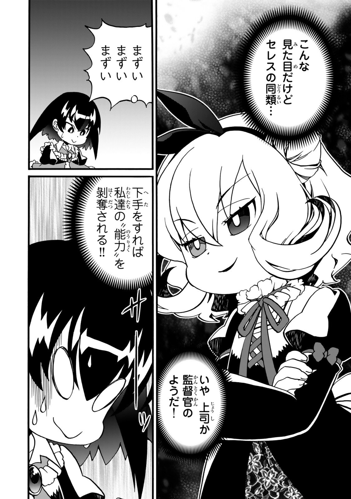 Potion-danomi de Ikinobimasu! Zoku Chapter 22 4ページ