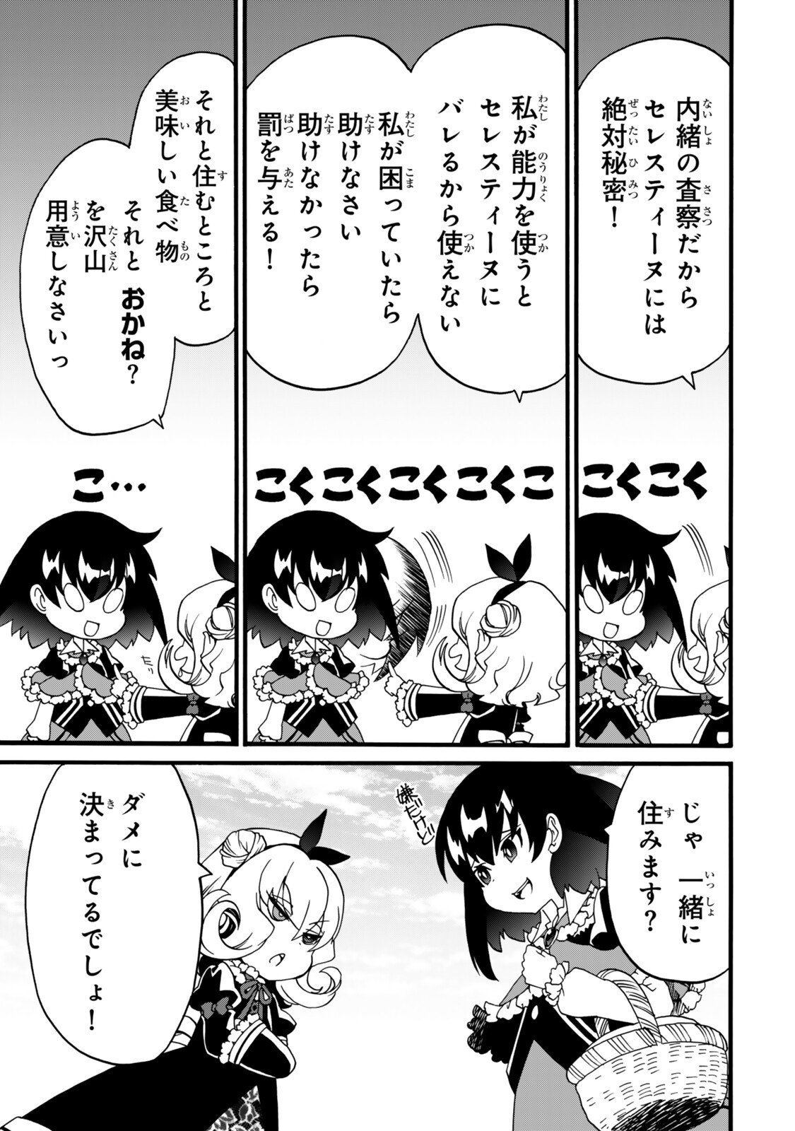 Potion-danomi de Ikinobimasu! Zoku Chapter 22 5ページ