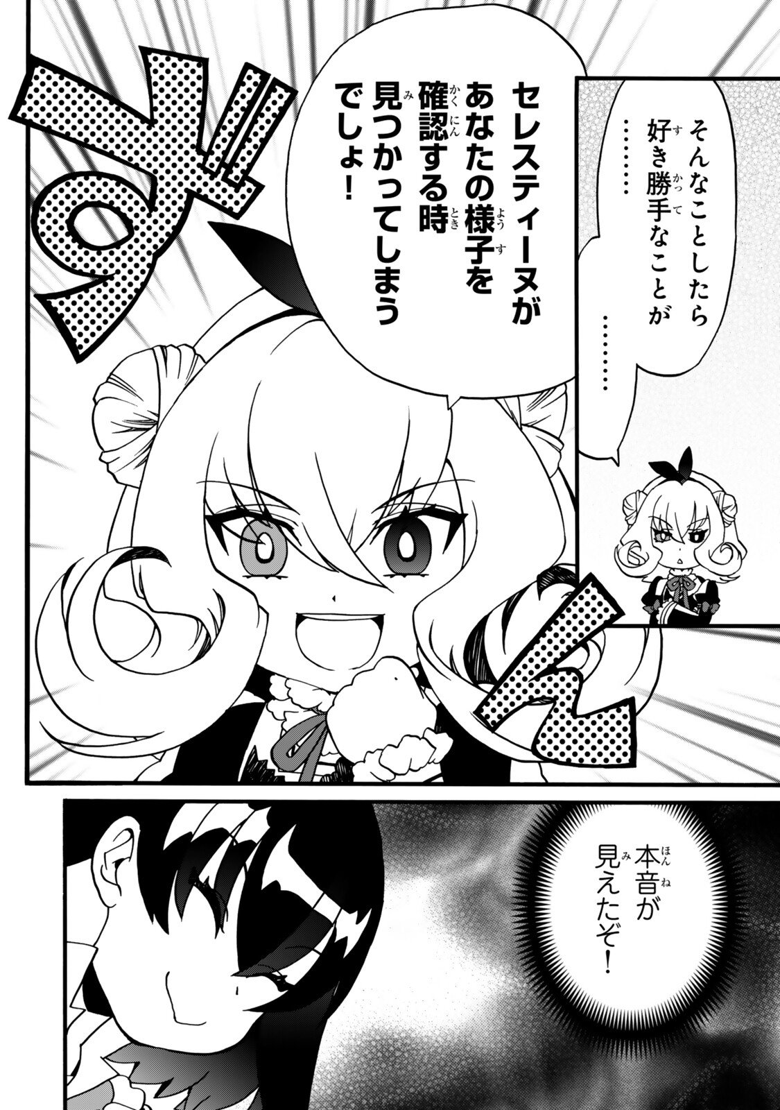 Potion-danomi de Ikinobimasu! Zoku Chapter 22 6ページ