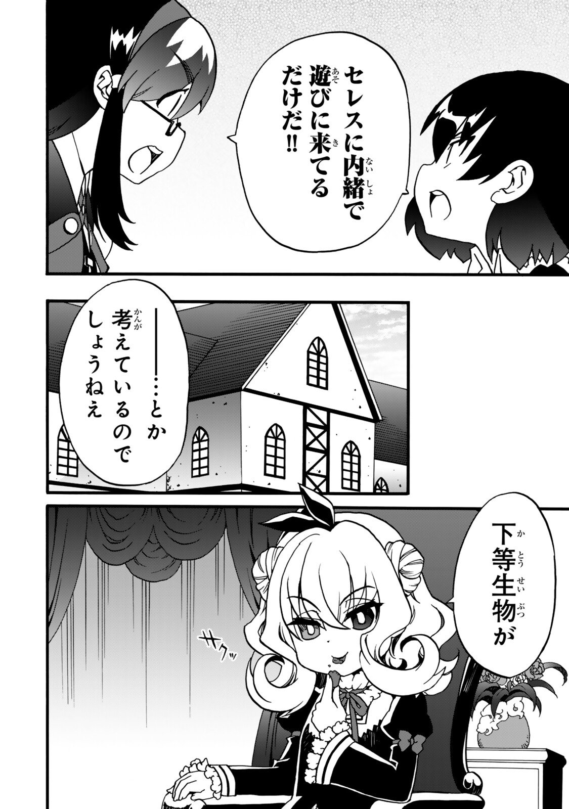 Potion-danomi de Ikinobimasu! Zoku Chapter 22 8ページ
