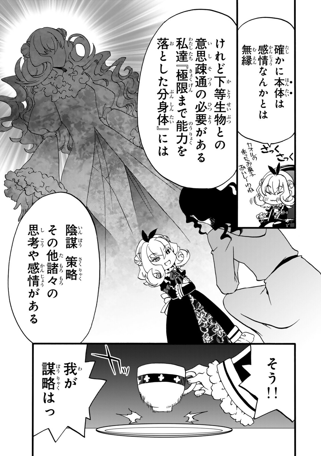 Potion-danomi de Ikinobimasu! Zoku Chapter 22 9ページ