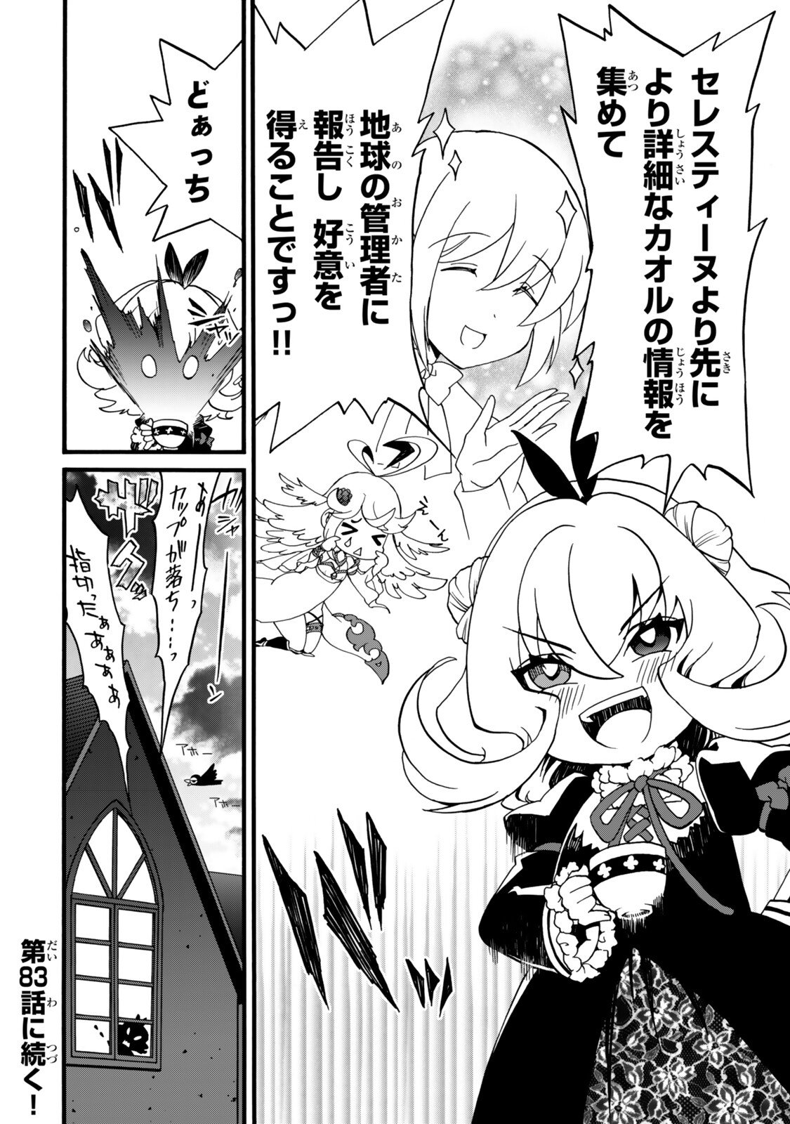 Potion-danomi de Ikinobimasu! Zoku Chapter 22 10ページ