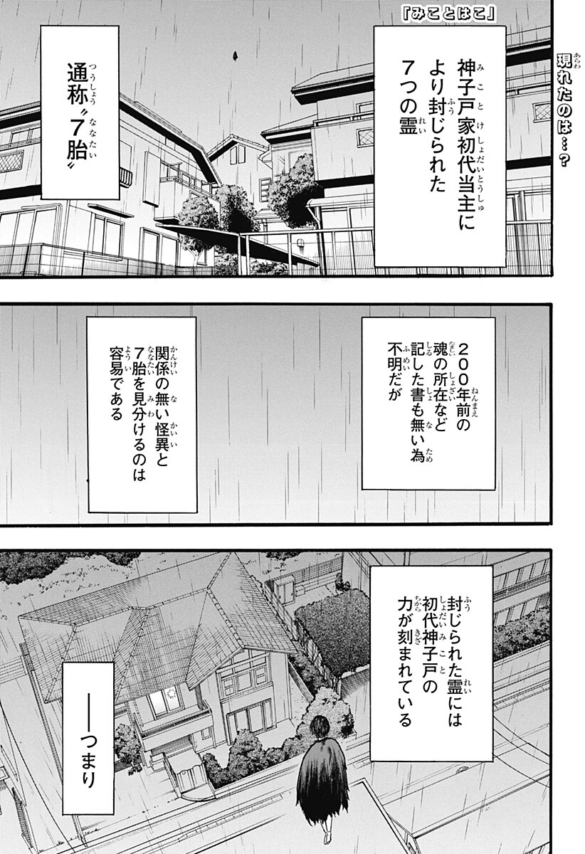 MikotoHako Chapter 6 1ページ