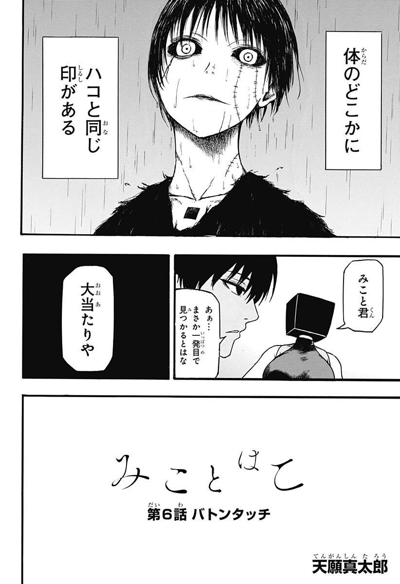 MikotoHako Chapter 6 2ページ