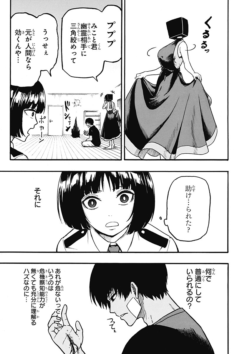 MikotoHako Chapter 6 11ページ