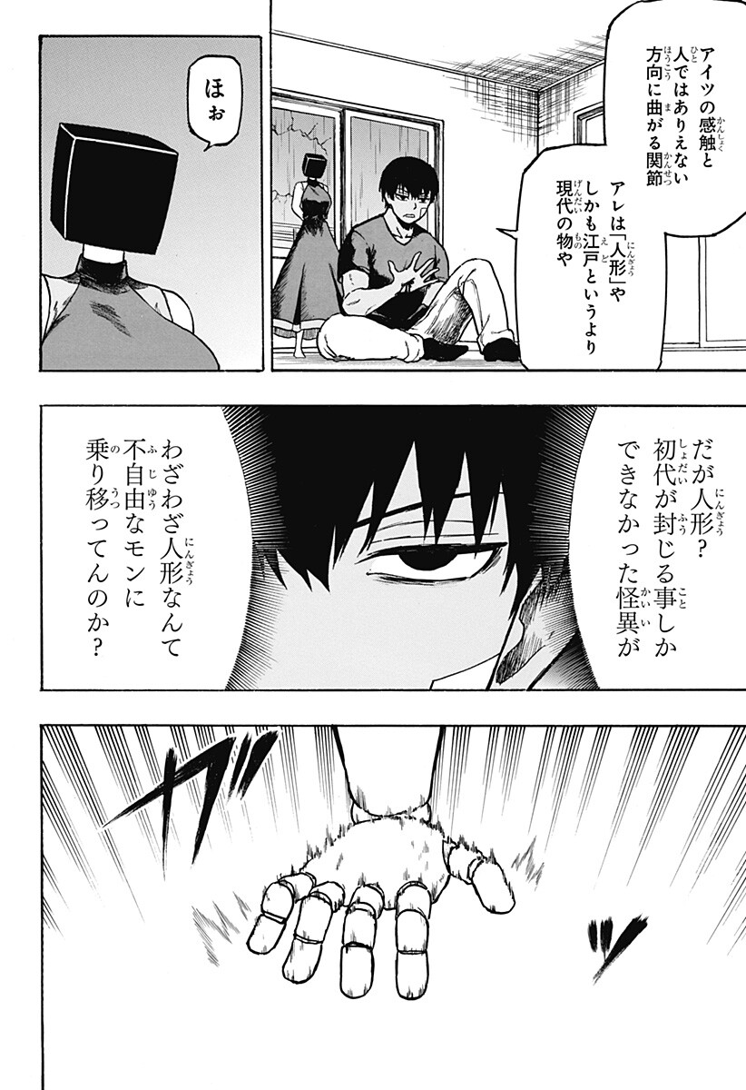 MikotoHako Chapter 6 12ページ