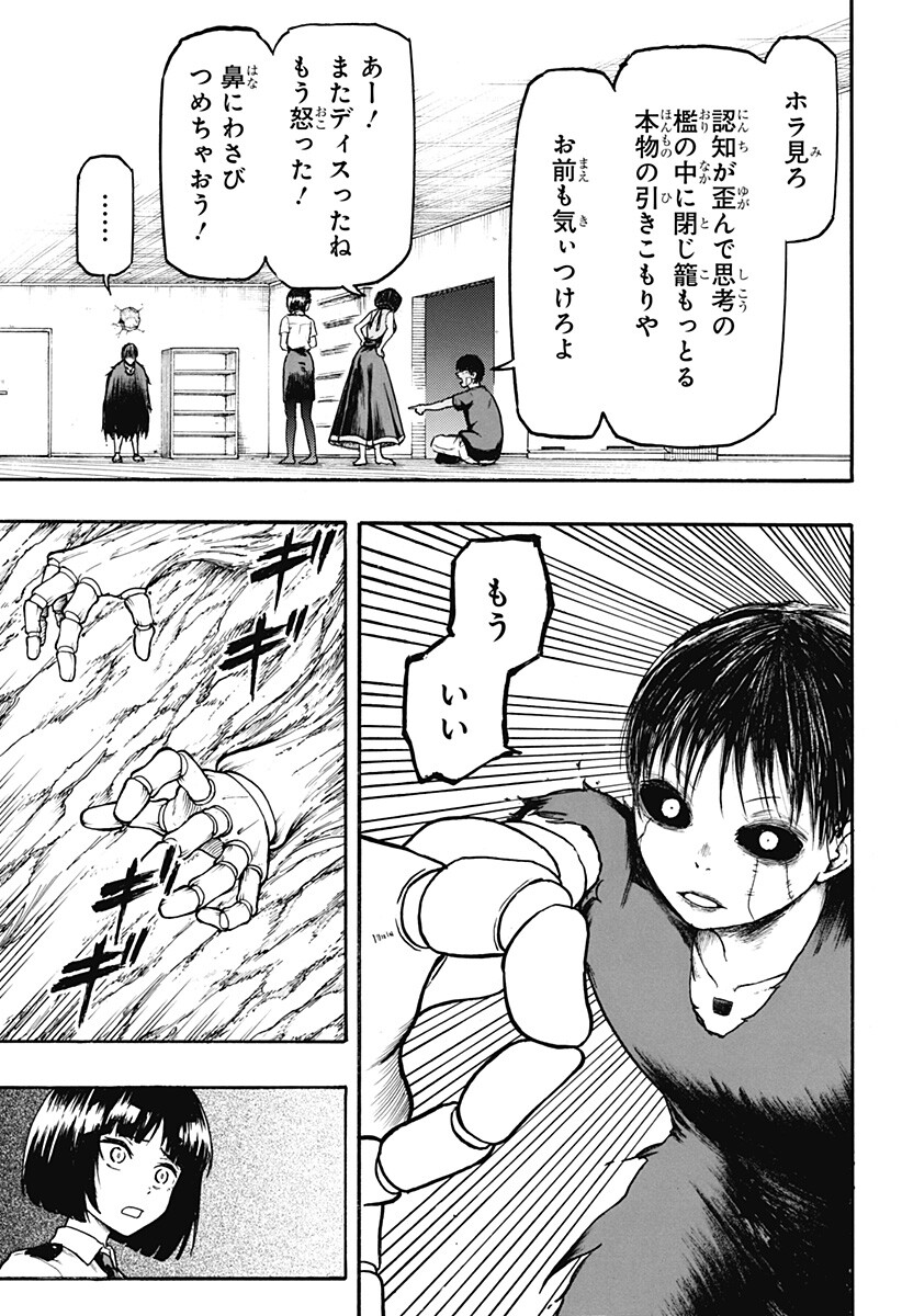 MikotoHako Chapter 6 15ページ