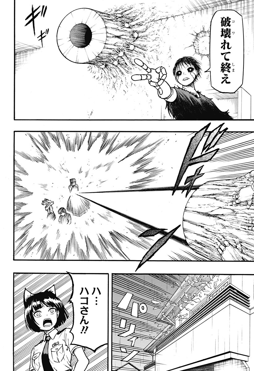 MikotoHako Chapter 6 16ページ