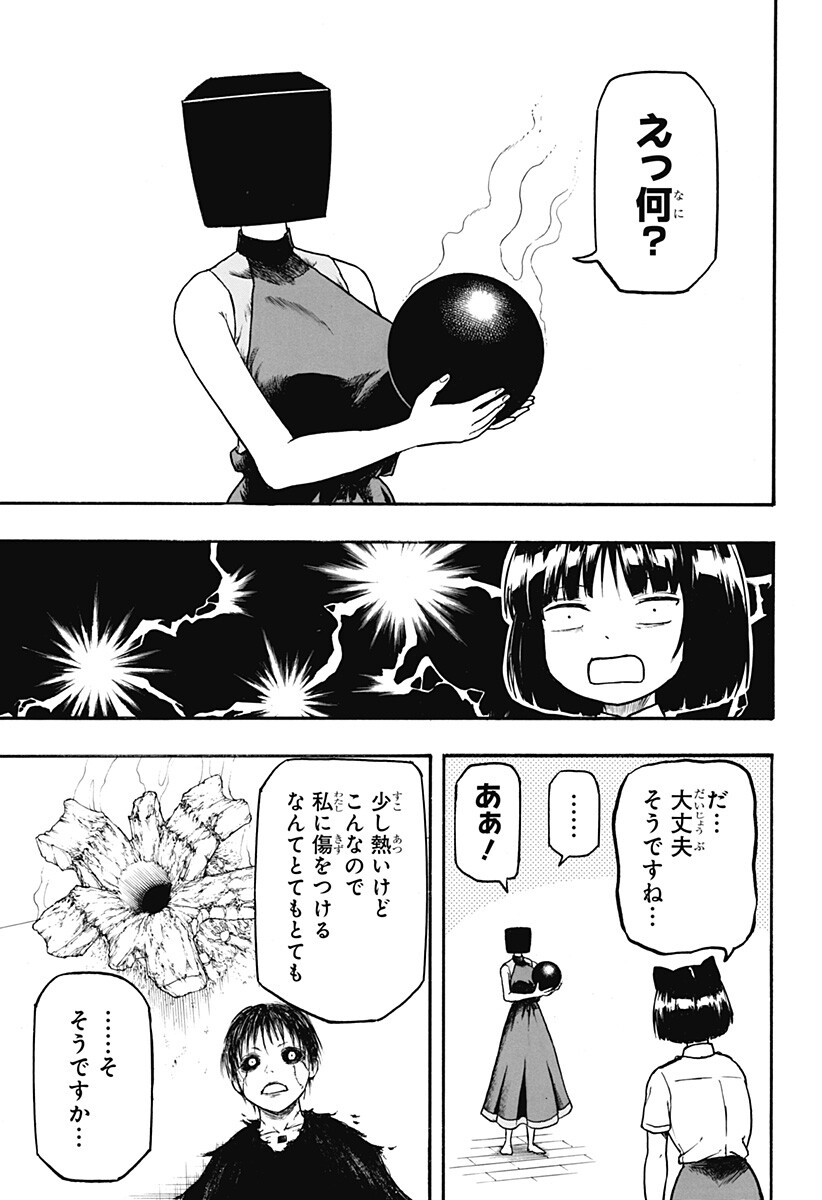MikotoHako Chapter 6 17ページ